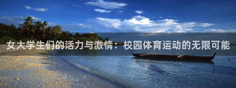 皇冠678体育