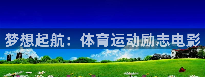 678体育