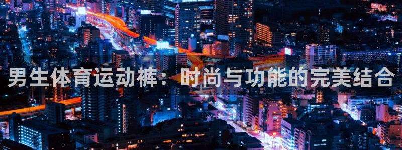 678体育app
