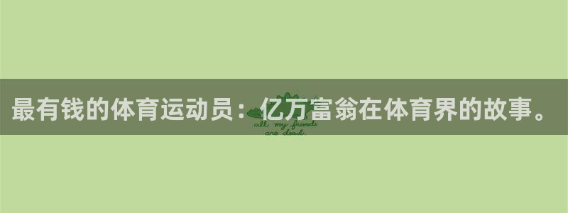 678体育知识